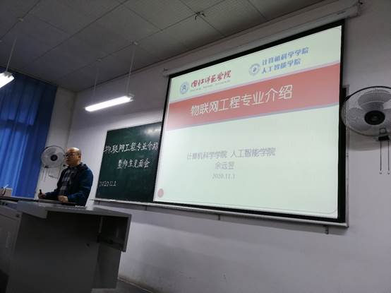 说明: D:Work内江师范教学物联网教研室20级专业介绍WeChat 圖片_20201127161038.jpg